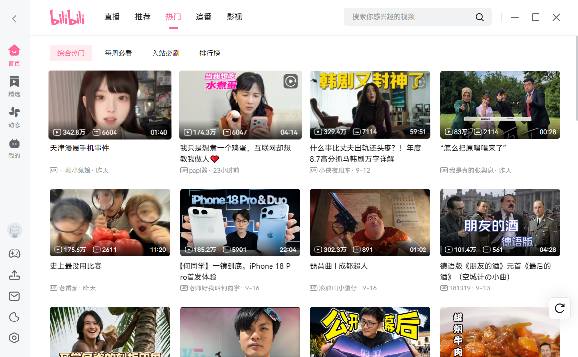 哔哩哔哩截图