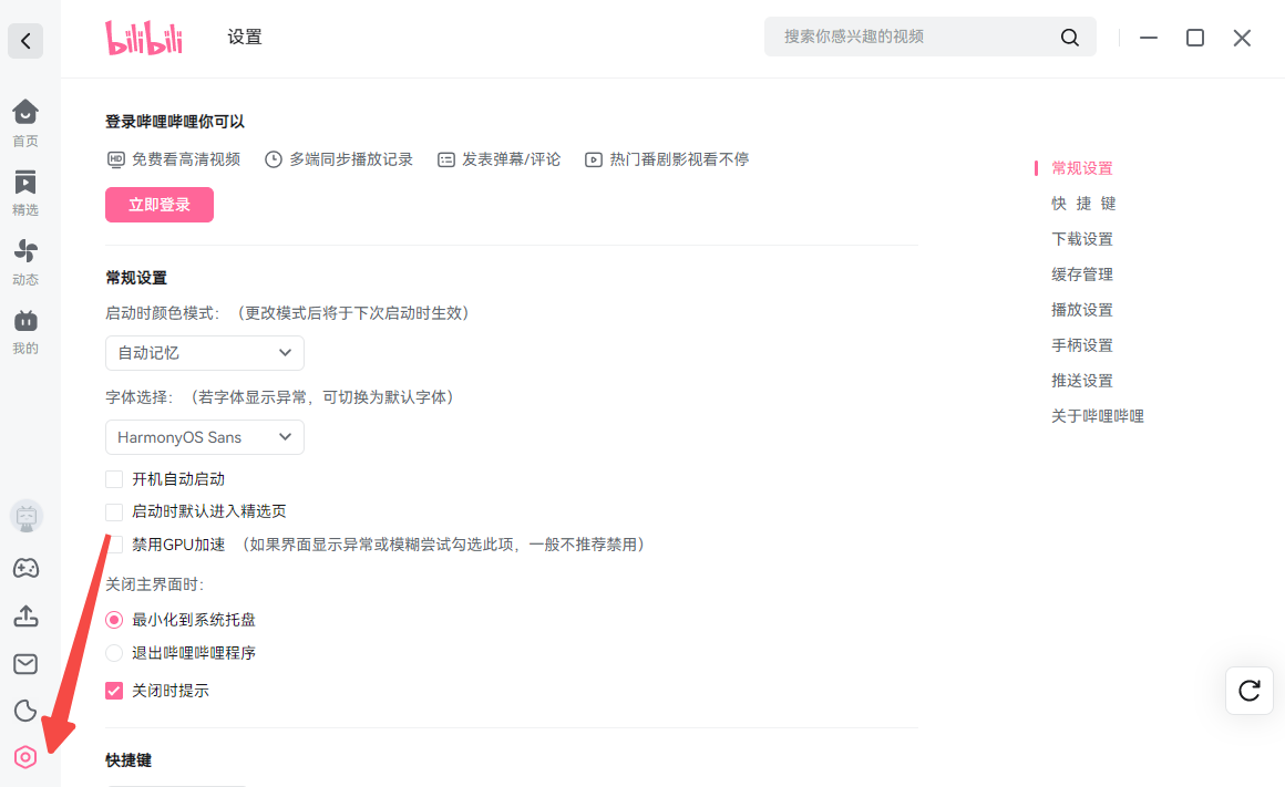 哔哩哔哩截图