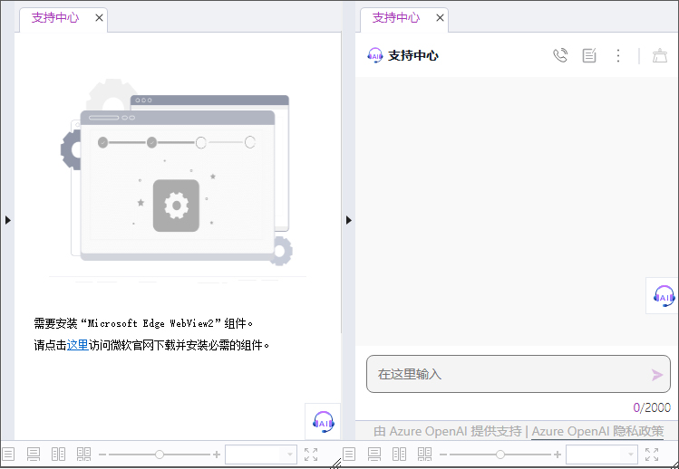 microsoft edge webview2截图