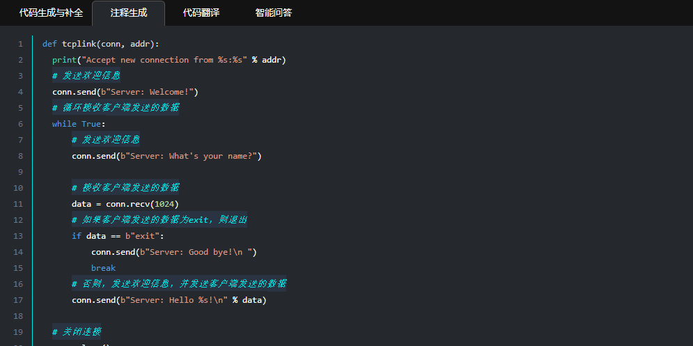 CodeGeeX插件截图