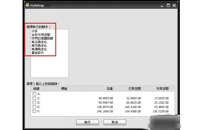 MyDefrag截图