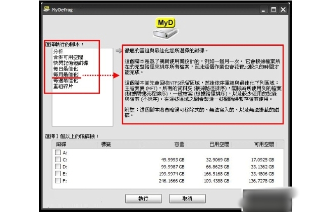 MyDefrag截图