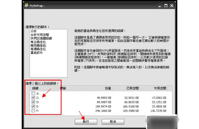 MyDefrag截图