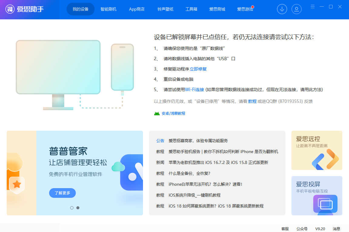 爱思助手截图