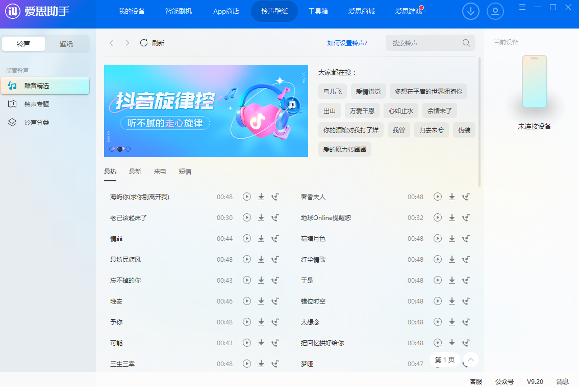 爱思助手截图