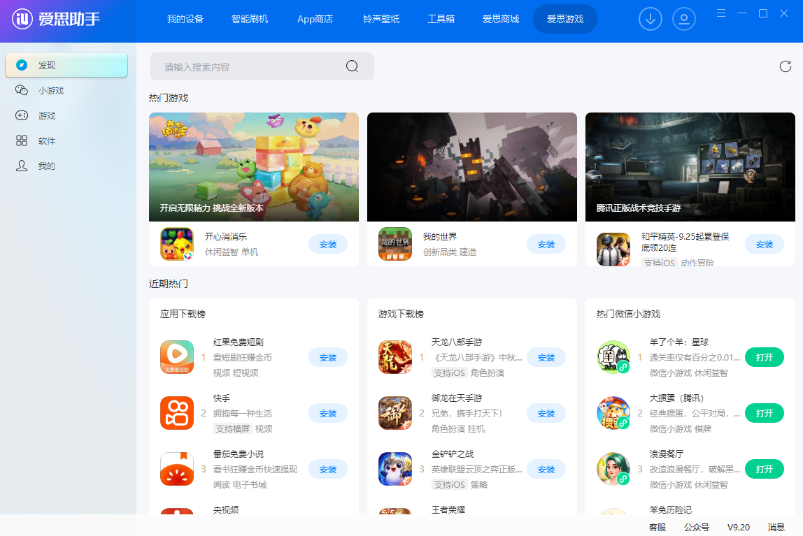 爱思助手截图