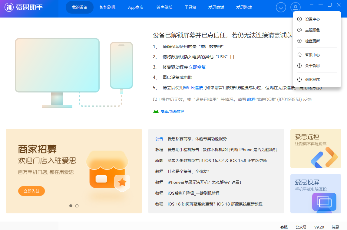 爱思助手截图