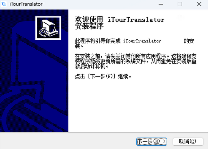 iTourTranslator截图