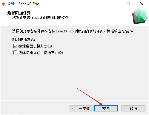 EaseUS Fixo截图