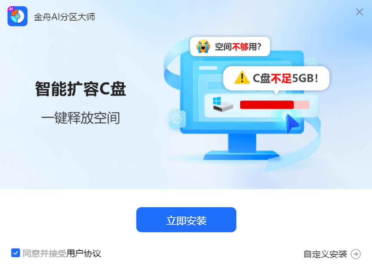 金舟AI分区大师截图