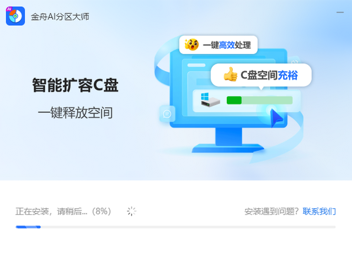 金舟AI分区大师截图