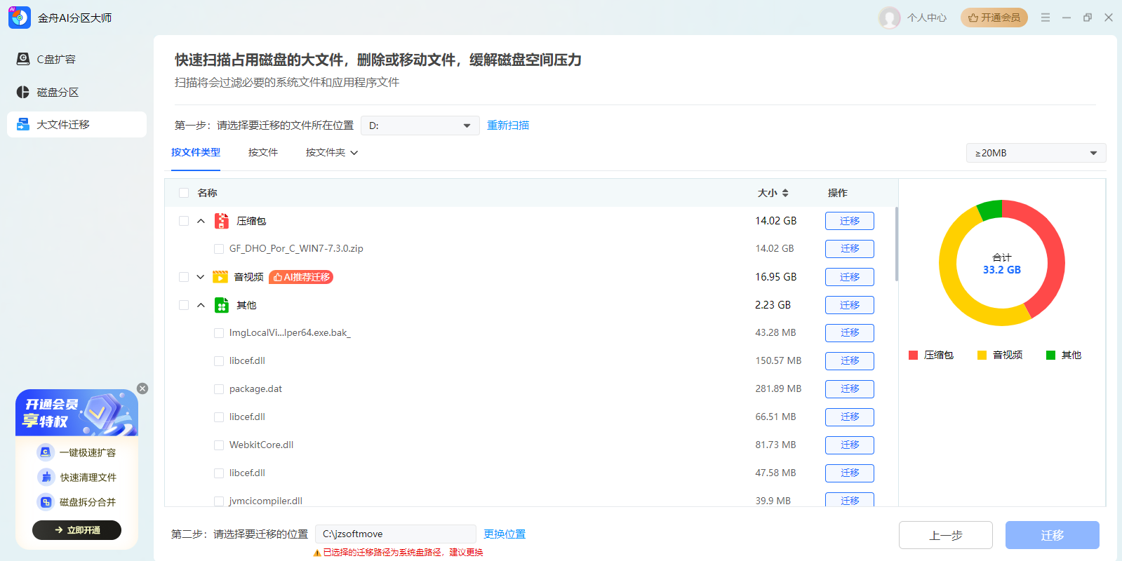 金舟AI分区大师截图