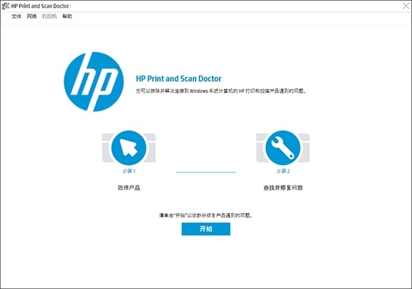 HP Print and Scan Doctor截图