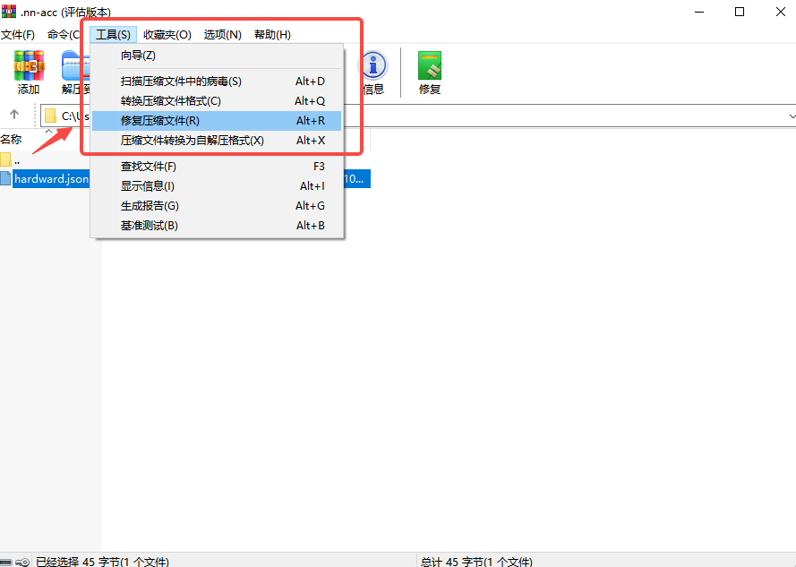 WinRAR截图