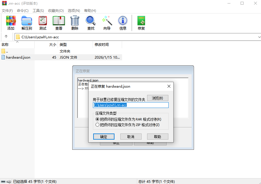 WinRAR截图