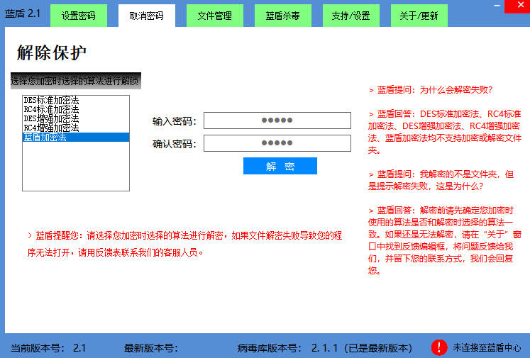 蓝盾截图