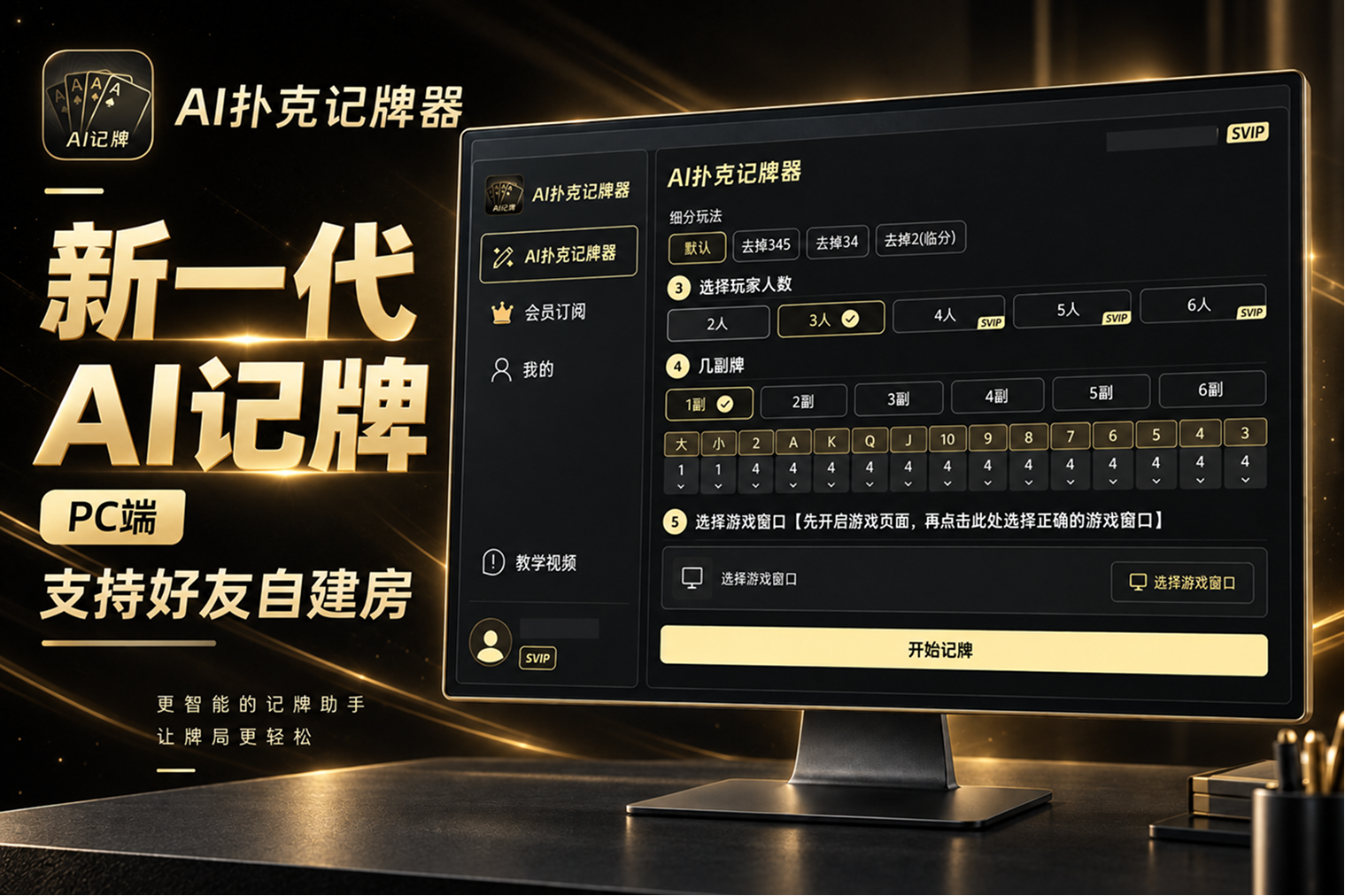 AI扑克记牌器截图
