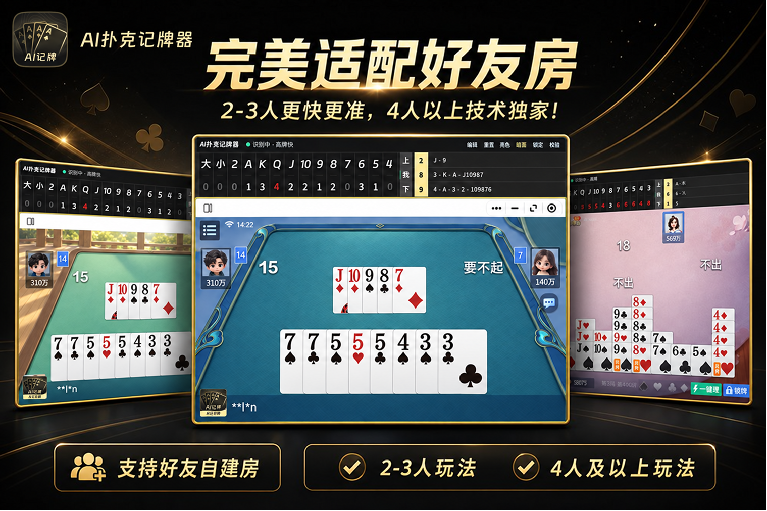 AI扑克记牌器截图