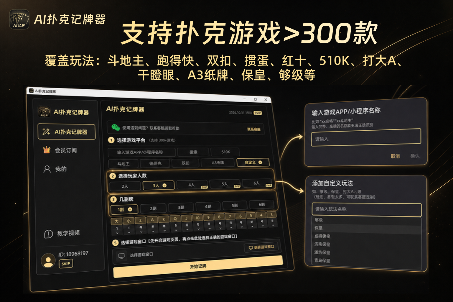 AI扑克记牌器截图