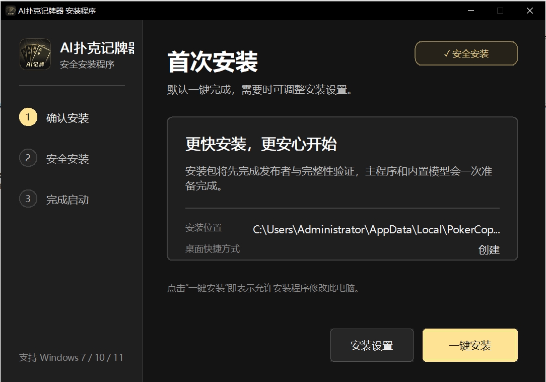 AI扑克记牌器截图