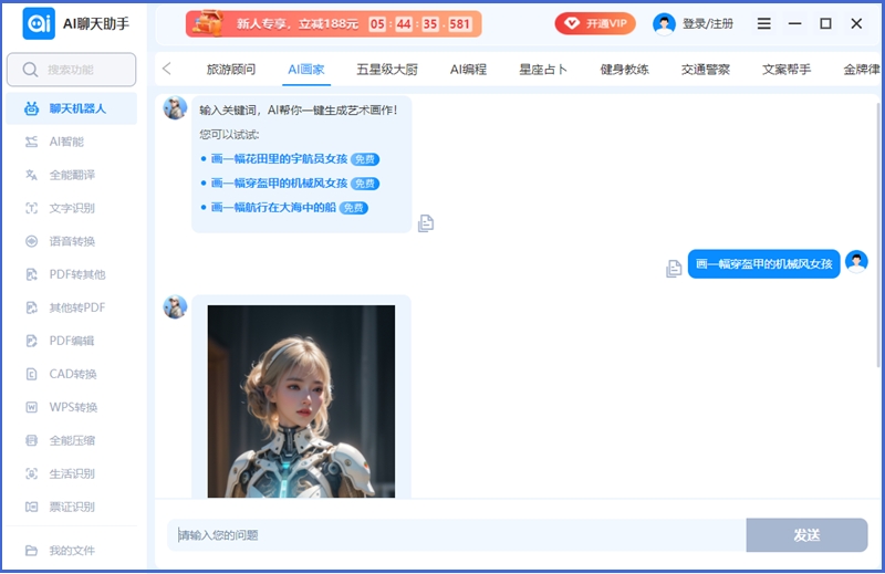AI聊天助手截图