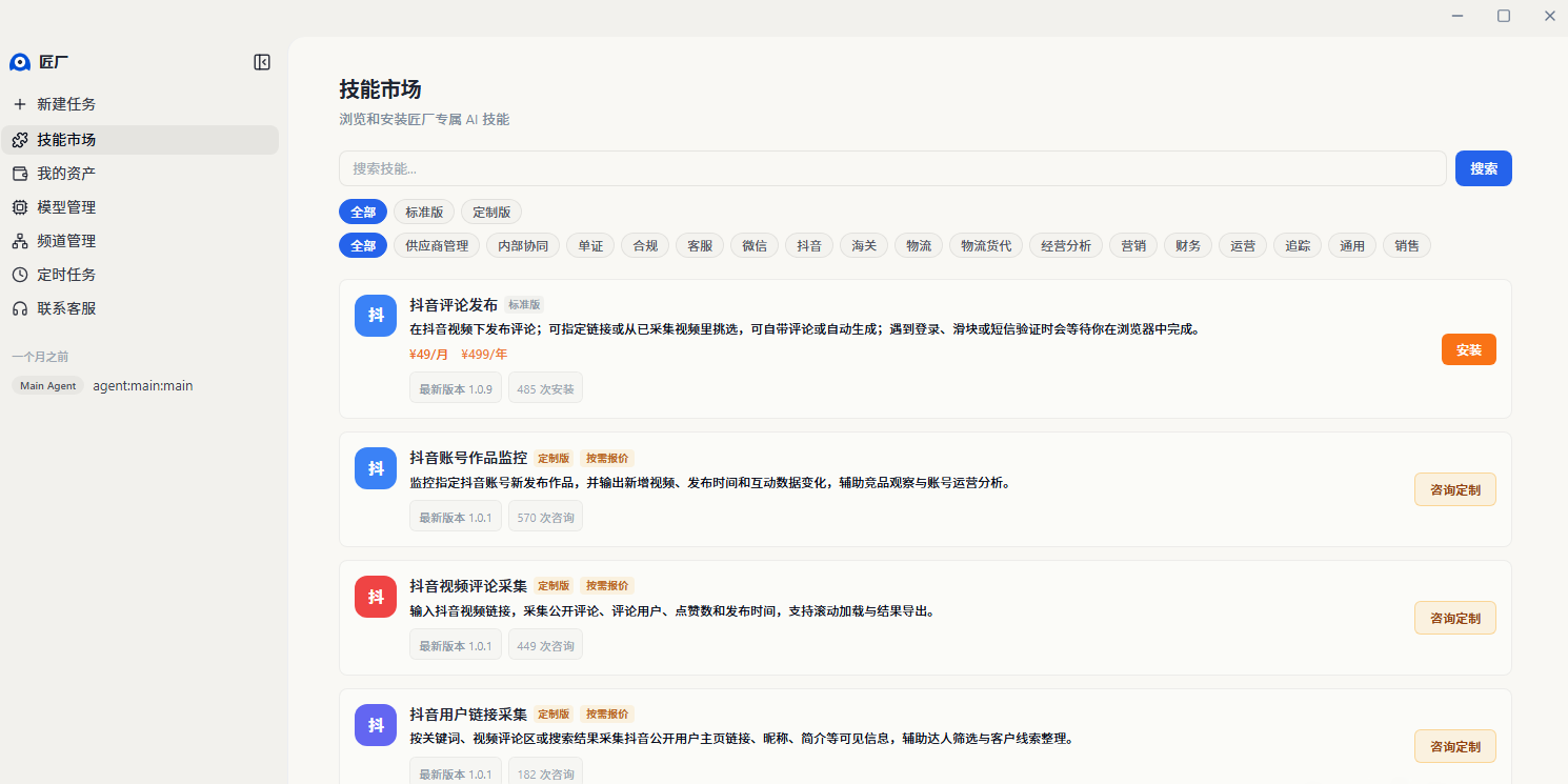 匠厂截图