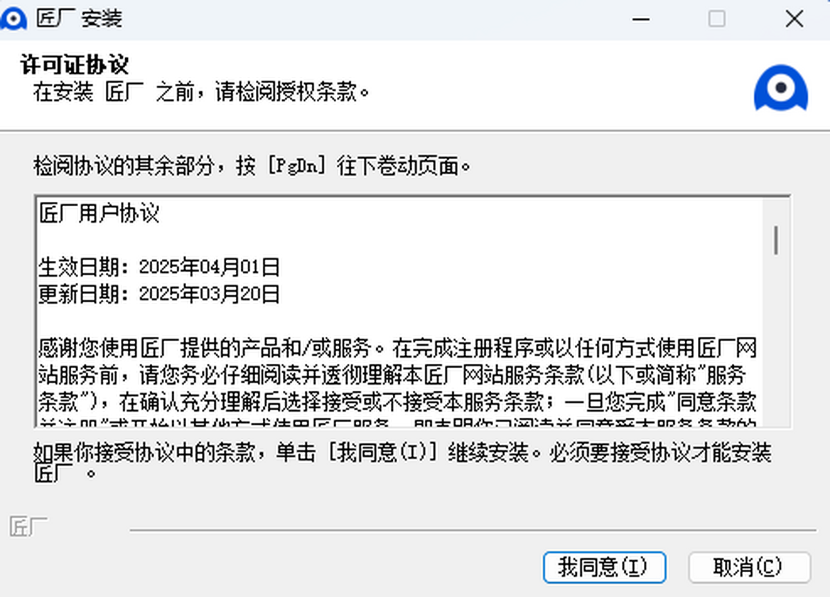 匠厂截图