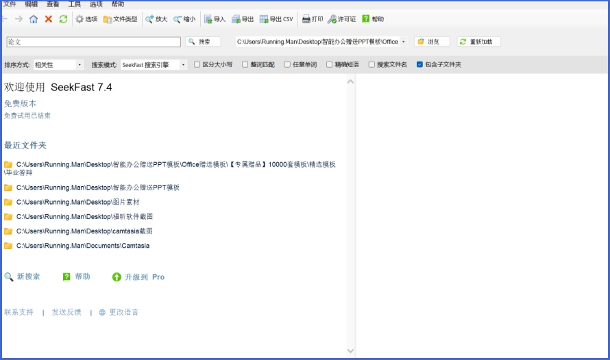 SeekFast截图