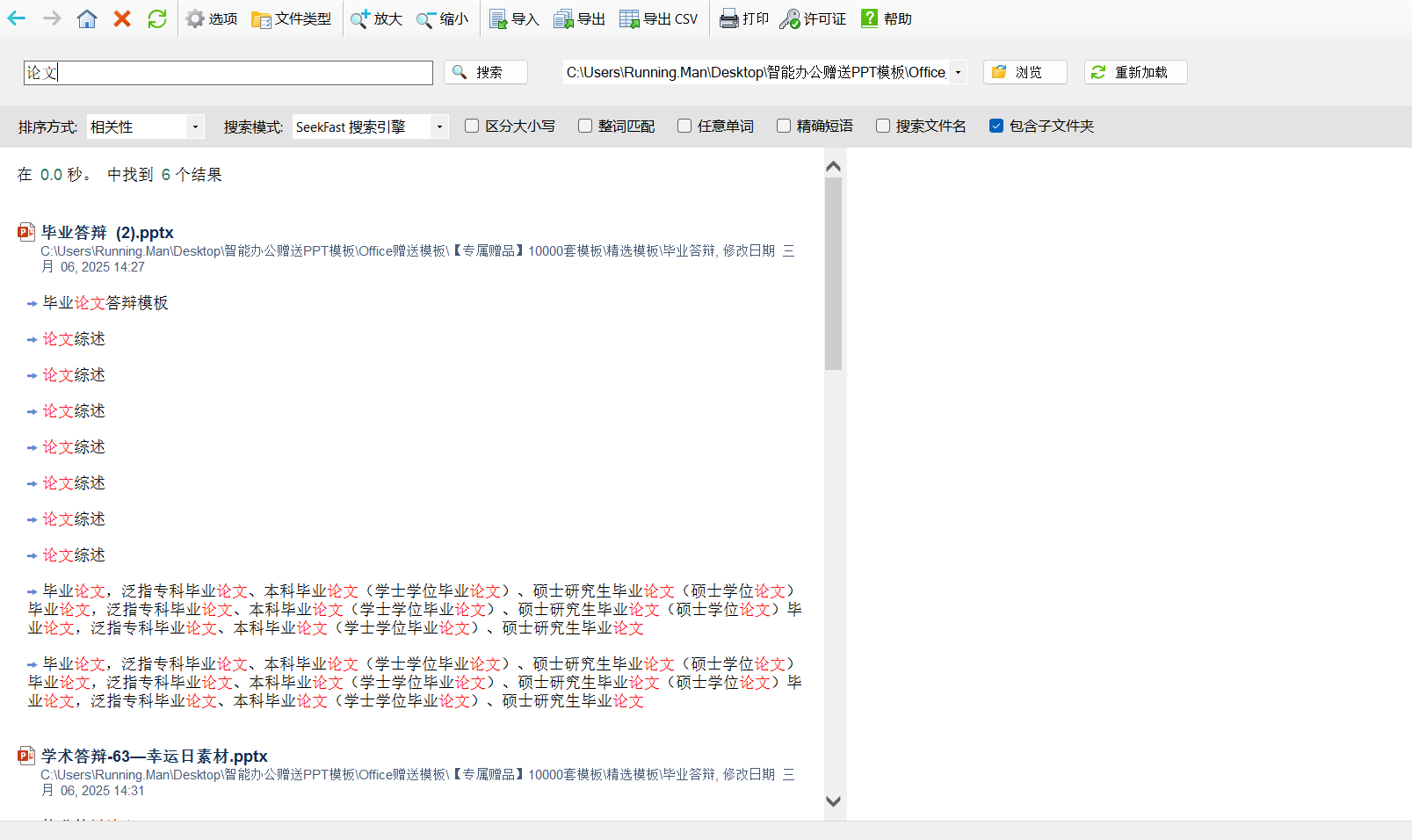 SeekFast截图