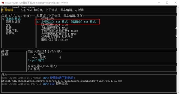 番茄小说下载器截图