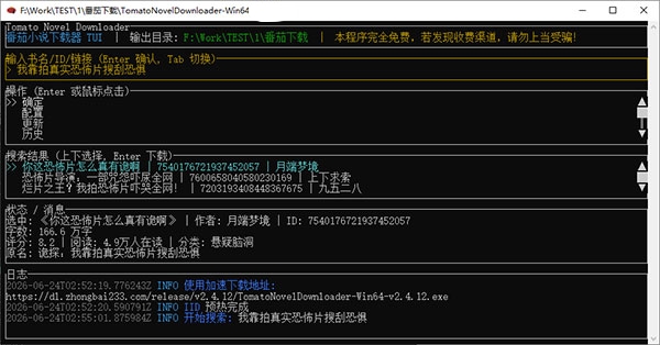 番茄小说下载器截图