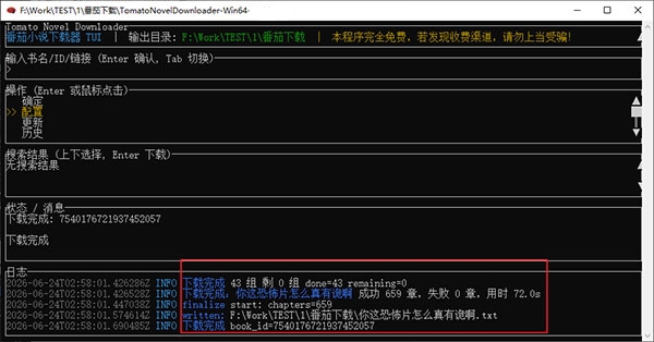 番茄小说下载器截图