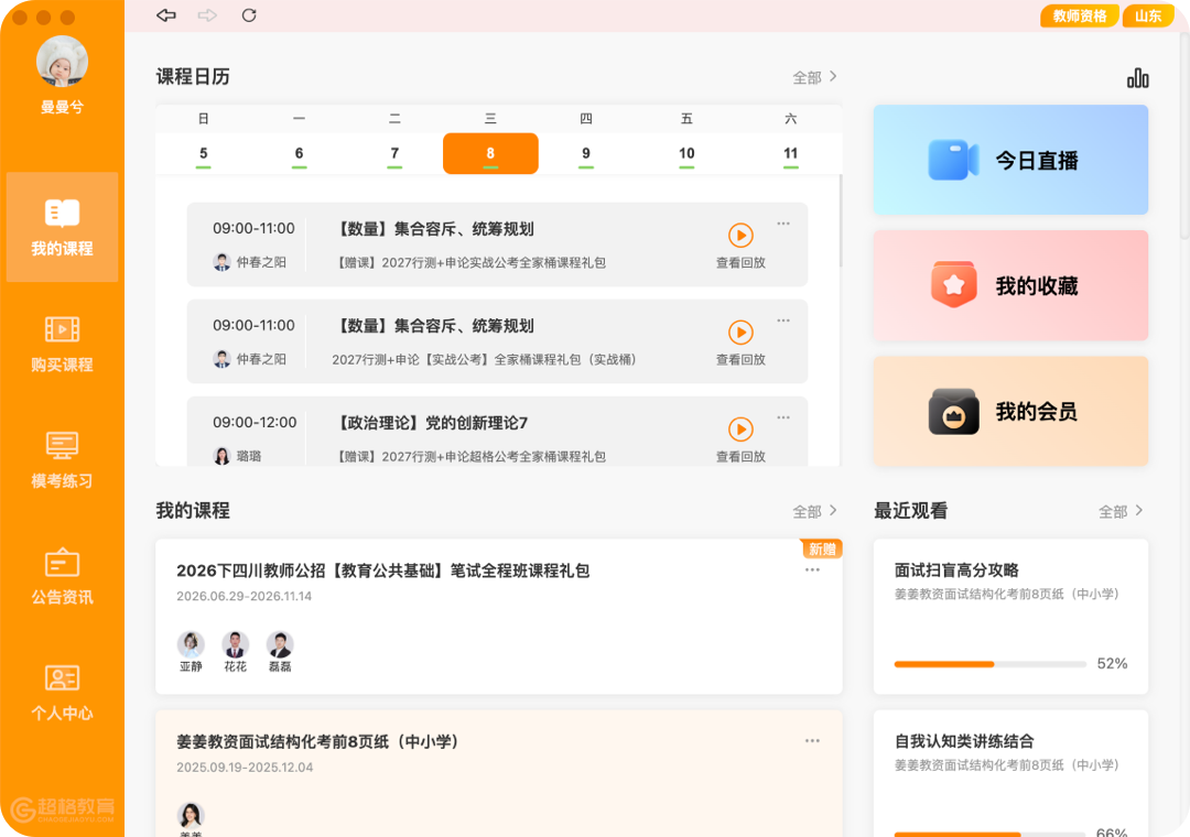 超格教育截图