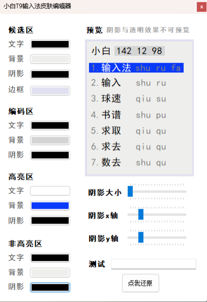 小白t9拼音输入法截图2