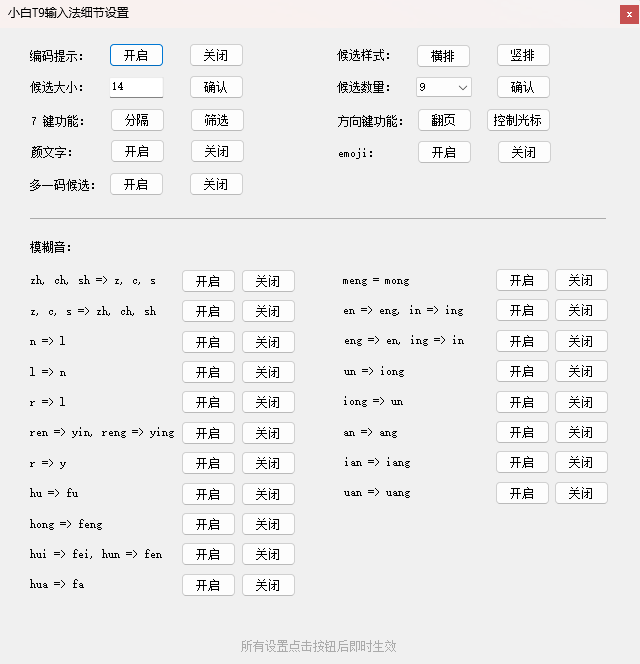 小白t9拼音输入法截图
