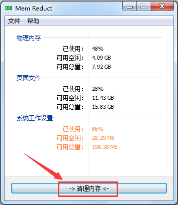 mem reduct(内存清理工具)截图