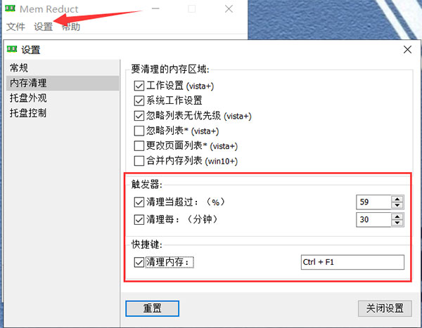 mem reduct(内存清理工具)截图