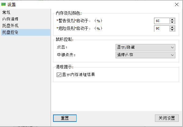 mem reduct(内存清理工具)截图