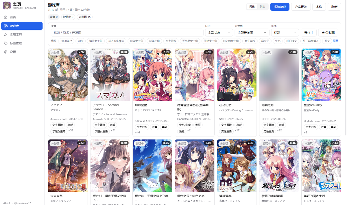 恋页 KoiPage截图