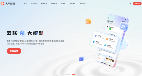 大华云联