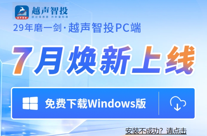 越声智投截图