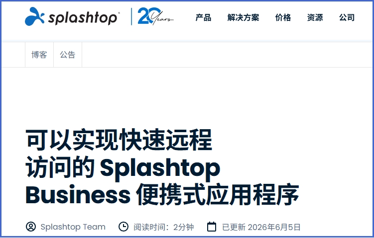 Splashtop截图