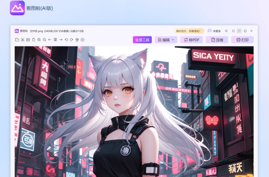 看图啦截图