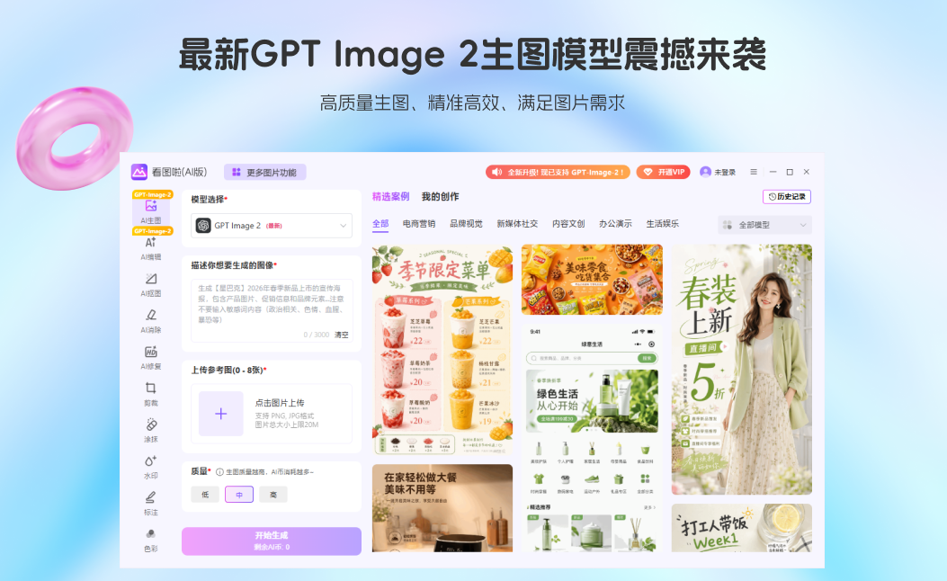 看图啦截图