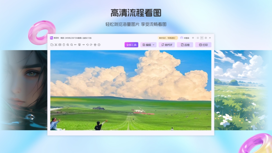 看图啦截图