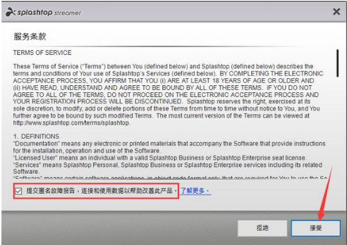 Splashtop截图