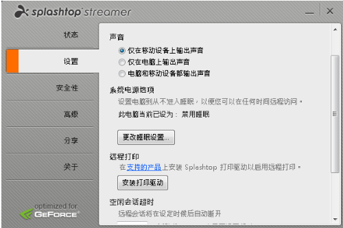 Splashtop截图