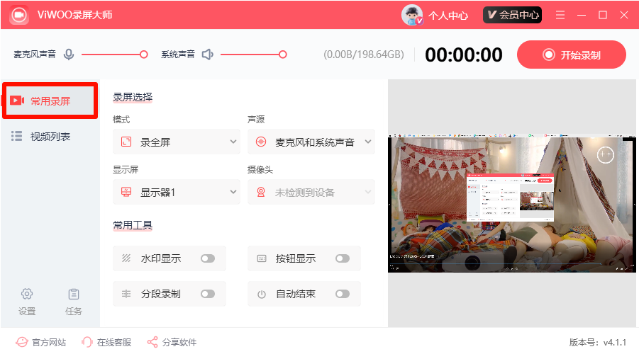 Viwoo录屏大师截图