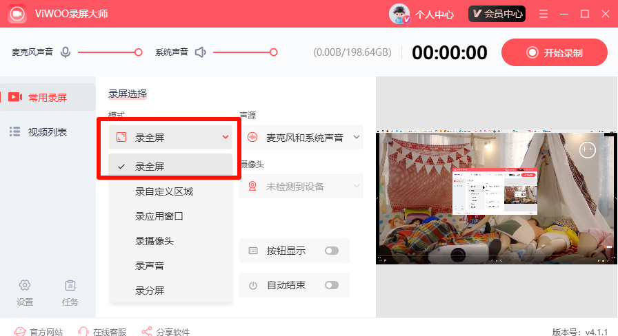 Viwoo录屏大师截图