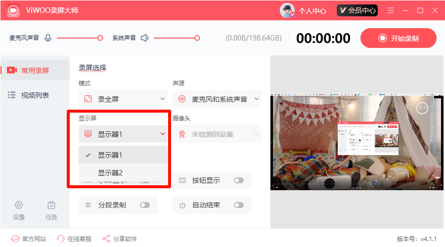 Viwoo录屏大师截图